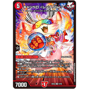 キャンベロ <レッゾ.Star>【SR】(25EX2 6/105 王道vs邪道 デュエキングWDreaM 2025【DM25-EX2】)