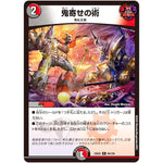 鬼寄せの術【R】(25EX2 60/105 王道vs邪道 デュエキングWDreaM 2025【DM25-EX2】)