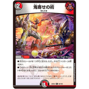鬼寄せの術【R】(25EX2 60/105 王道vs邪道 デュエキングWDreaM 2025【DM25-EX2】)