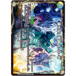 静かなる龍跡 B=G=W【R】(25EX2 62/105 王道vs邪道 デュエキングWDreaM 2025【DM25-EX2】)