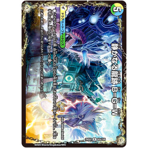 静かなる龍跡 B=G=W【R】(25EX2 62/105 王道vs邪道 デュエキングWDreaM 2025【DM25-EX2】)