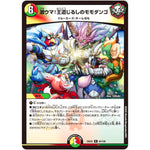 激ウマ!王道じるしのモモダンゴ【R】(25EX2 64/105 王道vs邪道 デュエキングWDreaM 2025【DM25-EX2】)