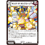 キング・ザ・ポップコーン7【U】(25EX2 66/105 王道vs邪道 デュエキングWDreaM 2025【DM25-EX2】)