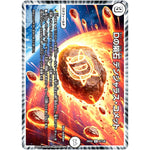 Dの隕石 デンジャラス・コメット【U】(25EX2 67/105 王道vs邪道 デュエキングWDreaM 2025【DM25-EX2】)