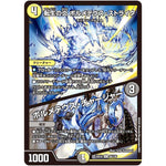 転生の炎 ボルメテウス・ストライク/ボルメテウス・チャージャー【U】(25EX2 68/105 王道vs邪道 デュエキングWDreaM 2025【DM25-EX2】)