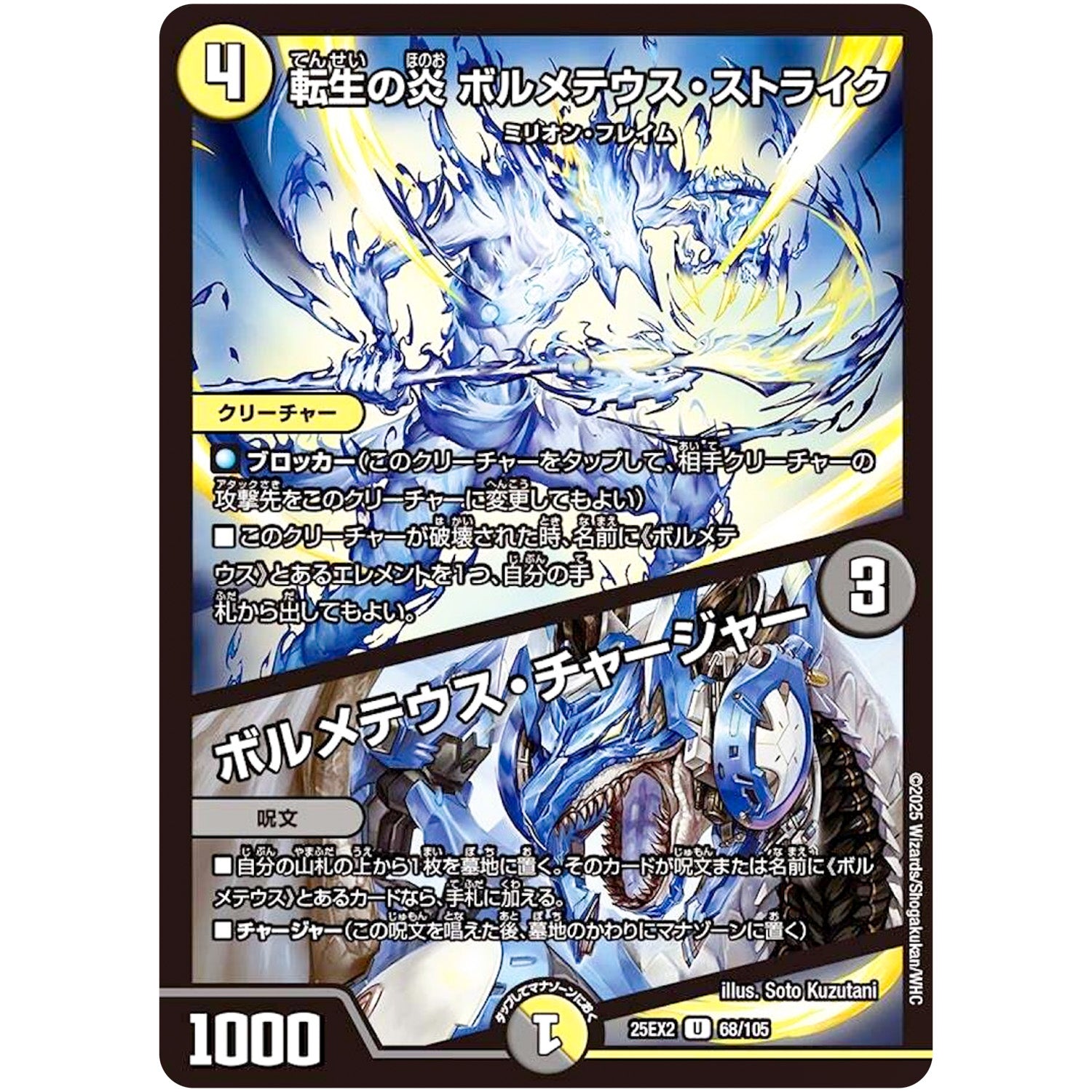 転生の炎 ボルメテウス・ストライク/ボルメテウス・チャージャー【U】(25EX2 68/105 王道vs邪道 デュエキングWDreaM 2025【DM25-EX2】)