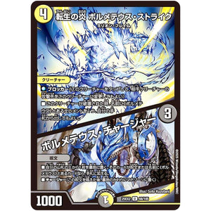転生の炎 ボルメテウス・ストライク/ボルメテウス・チャージャー【U】(25EX2 68/105 王道vs邪道 デュエキングWDreaM 2025【DM25-EX2】)
