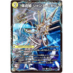 革命槍 ジャンヌ・ミゼル【U】(25EX2 69/105 王道vs邪道 デュエキングWDreaM 2025【DM25-EX2】)