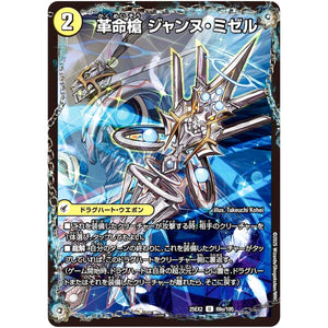 革命槍 ジャンヌ・ミゼル【U】(25EX2 69/105 王道vs邪道 デュエキングWDreaM 2025【DM25-EX2】)