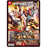 悪名き侵略 レッドアウト【SR】(25EX2 7/105 王道vs邪道 デュエキングWDreaM 2025【DM25-EX2】)