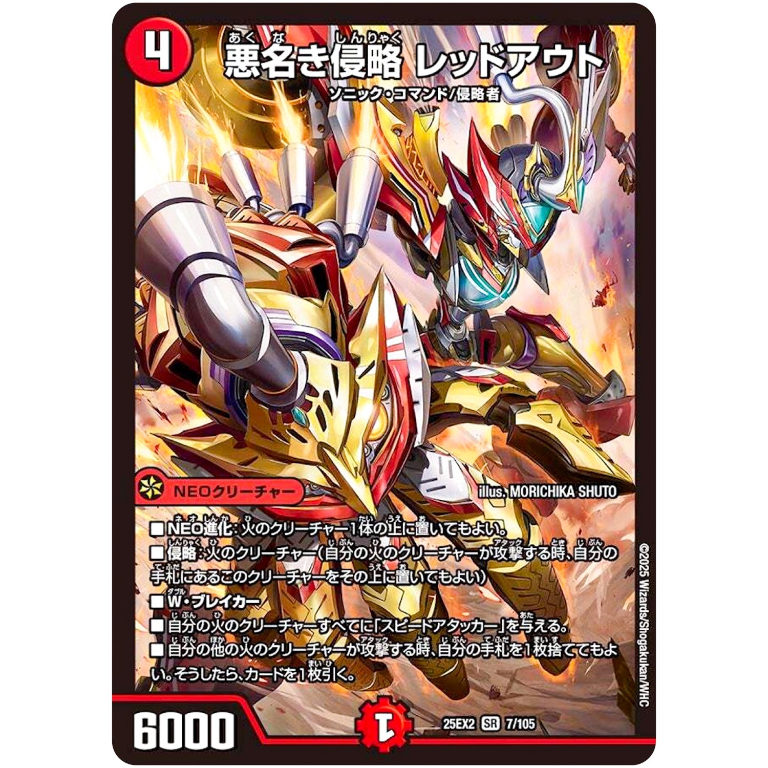 悪名き侵略 レッドアウト【SR】(25EX2 7/105 王道vs邪道 デュエキングWDreaM 2025【DM25-EX2】)