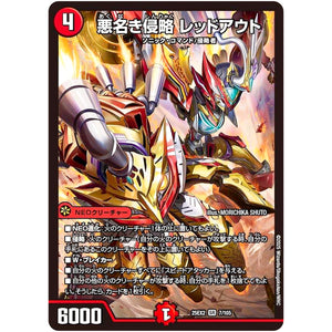 悪名き侵略 レッドアウト【SR】(25EX2 7/105 王道vs邪道 デュエキングWDreaM 2025【DM25-EX2】)