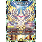 聖霊王ノ裁キ【U】(25EX2 70/105 王道vs邪道 デュエキングWDreaM 2025【DM25-EX2】)