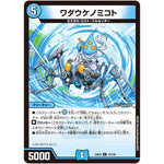 ワダウケノミコト【U】(25EX2 72/105 王道vs邪道 デュエキングWDreaM 2025【DM25-EX2】)