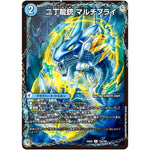 二丁龍銃 マルチプライ【U】(25EX2 73/105 王道vs邪道 デュエキングWDreaM 2025【DM25-EX2】)