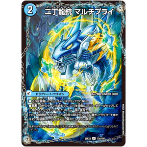 二丁龍銃 マルチプライ【U】(25EX2 73/105 王道vs邪道 デュエキングWDreaM 2025【DM25-EX2】)
