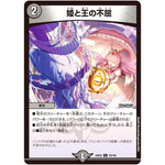 姫と王の不屈【U】(25EX2 76/105 王道vs邪道 デュエキングWDreaM 2025【DM25-EX2】)