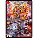 「輪廻」の鬼 シャカ車輪/コダマダンス・チャージャー【U】(25EX2 77/105 王道vs邪道 デュエキングWDreaM 2025【DM25-EX2】)