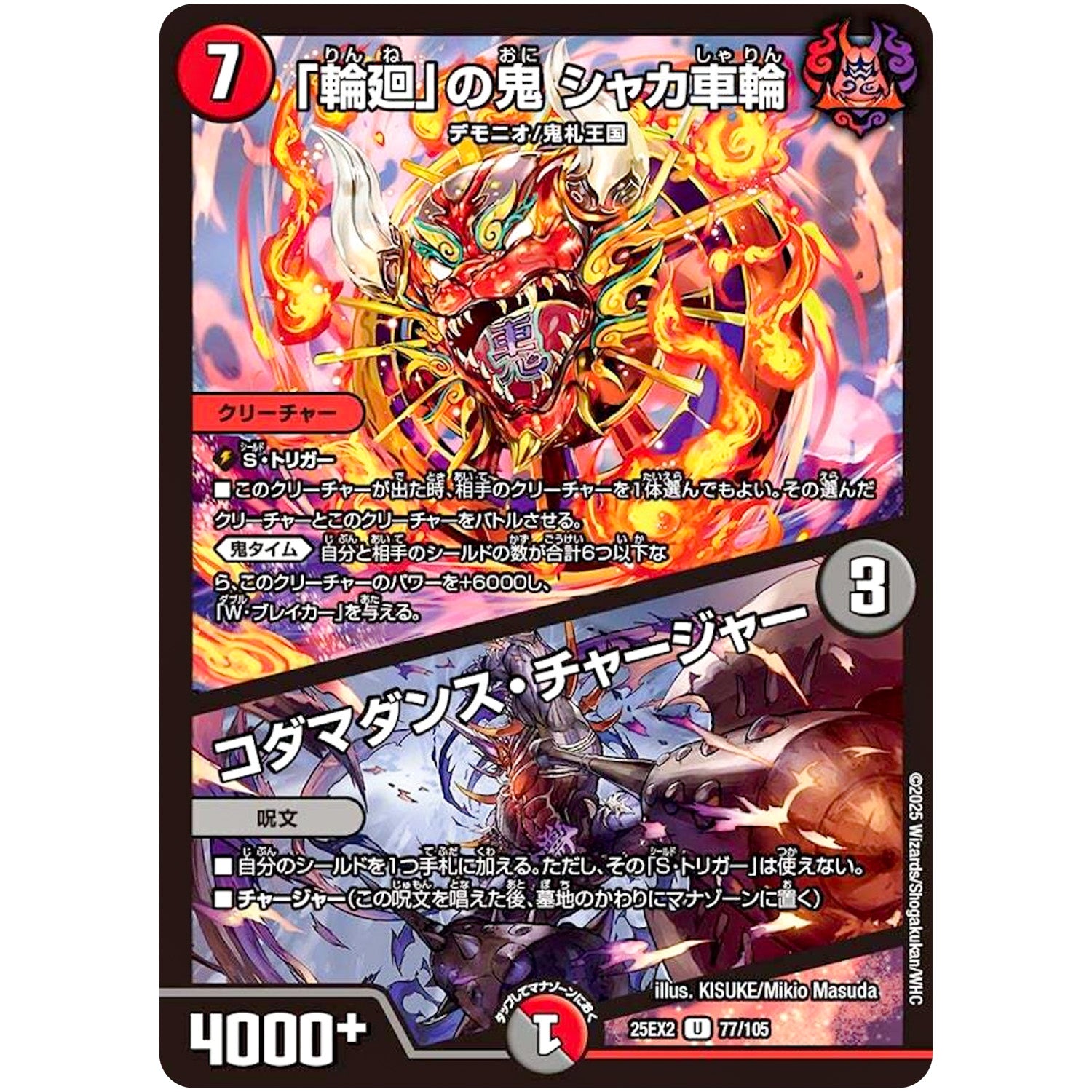 「輪廻」の鬼 シャカ車輪/コダマダンス・チャージャー【U】(25EX2 77/105 王道vs邪道 デュエキングWDreaM 2025【DM25-EX2】)