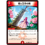 姫と王牙の剣【U】(25EX2 78/105 王道vs邪道 デュエキングWDreaM 2025【DM25-EX2】)