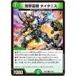 剛撃霊樹 タイタニス【U】(25EX2 79/105 王道vs邪道 デュエキングWDreaM 2025【DM25-EX2】)