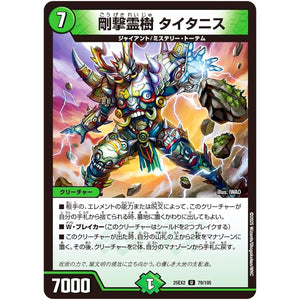 剛撃霊樹 タイタニス【U】(25EX2 79/105 王道vs邪道 デュエキングWDreaM 2025【DM25-EX2】)