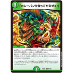 「カレーパンを食ってやるぜぇ!」【U】(25EX2 80/105 王道vs邪道 デュエキングWDreaM 2025【DM25-EX2】)