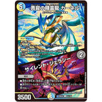 青寂の精霊龍 カーネル/サイレント・ジェラシー【U】(25EX2 81/105 王道vs邪道 デュエキングWDreaM 2025【DM25-EX2】)
