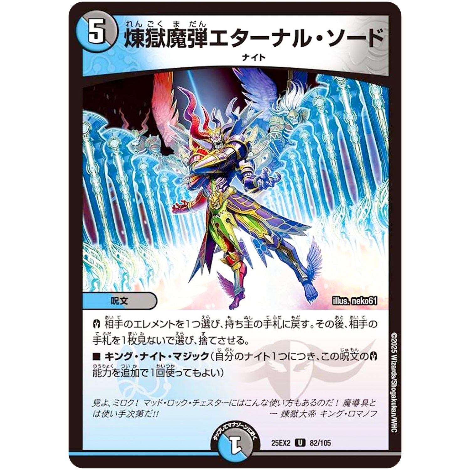 煉獄魔弾エターナル・ソード【U】(25EX2 82/105 王道vs邪道 デュエキングWDreaM 2025【DM25-EX2】)
