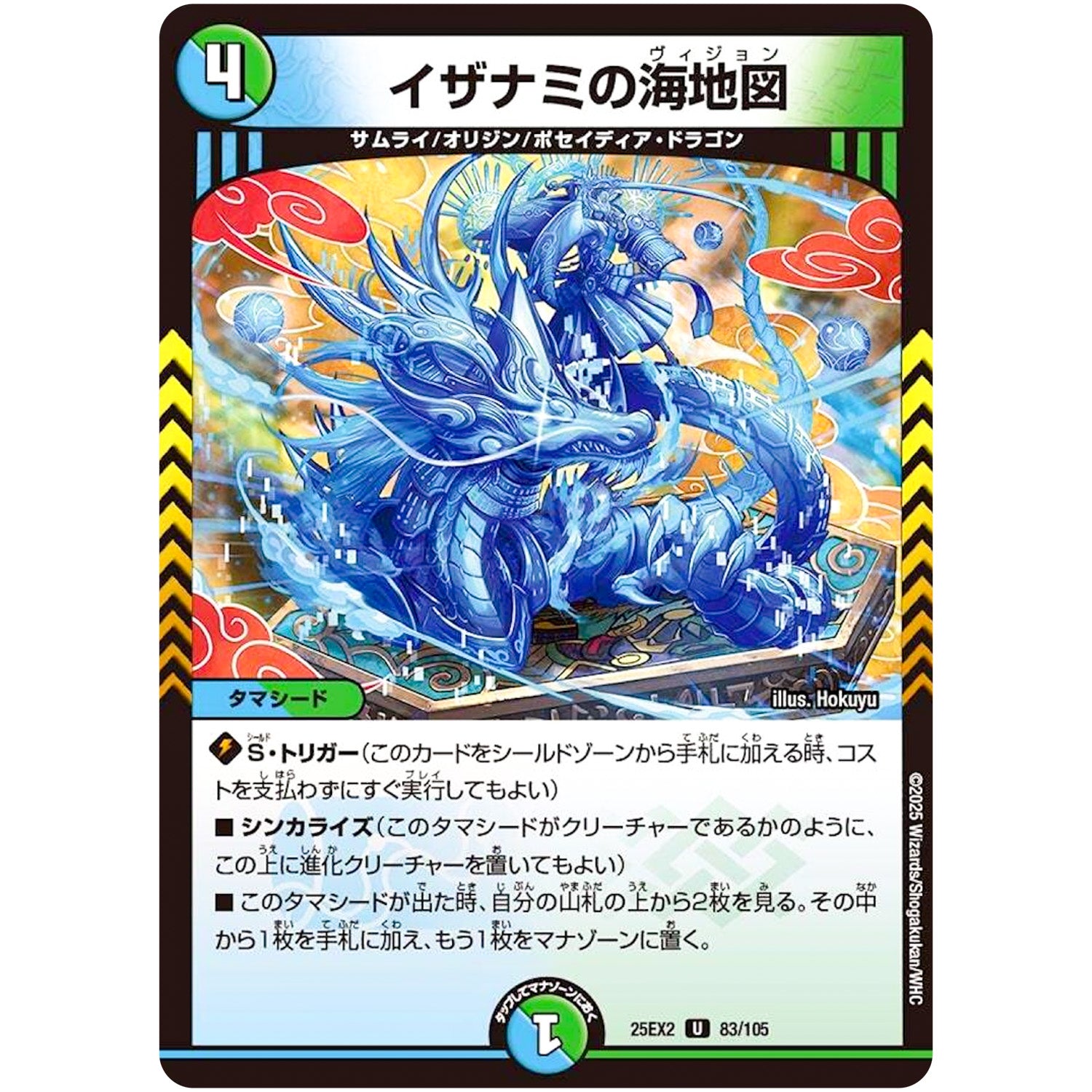 イザナミの海地図【U】(25EX2 83/105 王道vs邪道 デュエキングWDreaM 2025【DM25-EX2】)