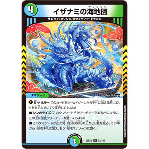 イザナミの海地図【U】(25EX2 83/105 王道vs邪道 デュエキングWDreaM 2025【DM25-EX2】)