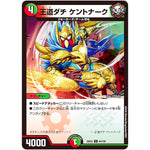 王道ダチ ケントナーク【U】(25EX2 84/105 王道vs邪道 デュエキングWDreaM 2025【DM25-EX2】)