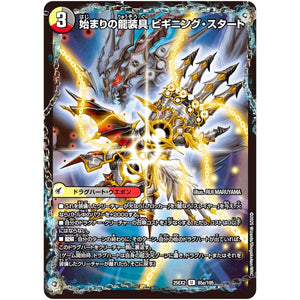 始まりの龍装具 ビギニング・スタート【U】(25EX2 85/105 王道vs邪道 デュエキングWDreaM 2025【DM25-EX2】)