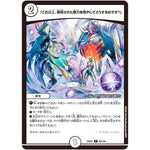 「これ以上、蓄積された魔力を増やしてどうするのです？」【C】(25EX2 86/105 王道vs邪道 デュエキングWDreaM 2025【DM25-EX2】)