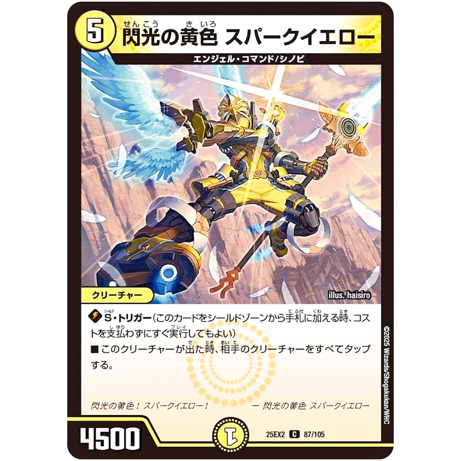 閃光の黄色 スパークイエロー【C】(25EX2 87/105 王道vs邪道 デュエキングWDreaM 2025【DM25-EX2】)
