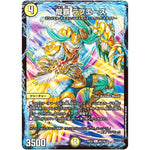 龍覇 ラブエース【C】(25EX2 88/105 王道vs邪道 デュエキングWDreaM 2025【DM25-EX2】)