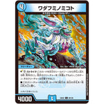 ワダフミノミコト【C】(25EX2 89/105 王道vs邪道 デュエキングWDreaM 2025【DM25-EX2】)