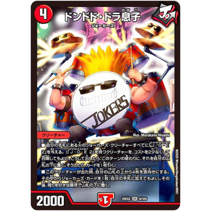 ドンドド・ドラ息子【SR】(25EX2 9/105 王道vs邪道 デュエキングWDreaM 2025【DM25-EX2】)