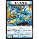 ワダイヌノミコト【C】(25EX2 90/105 王道vs邪道 デュエキングWDreaM 2025【DM25-EX2】)