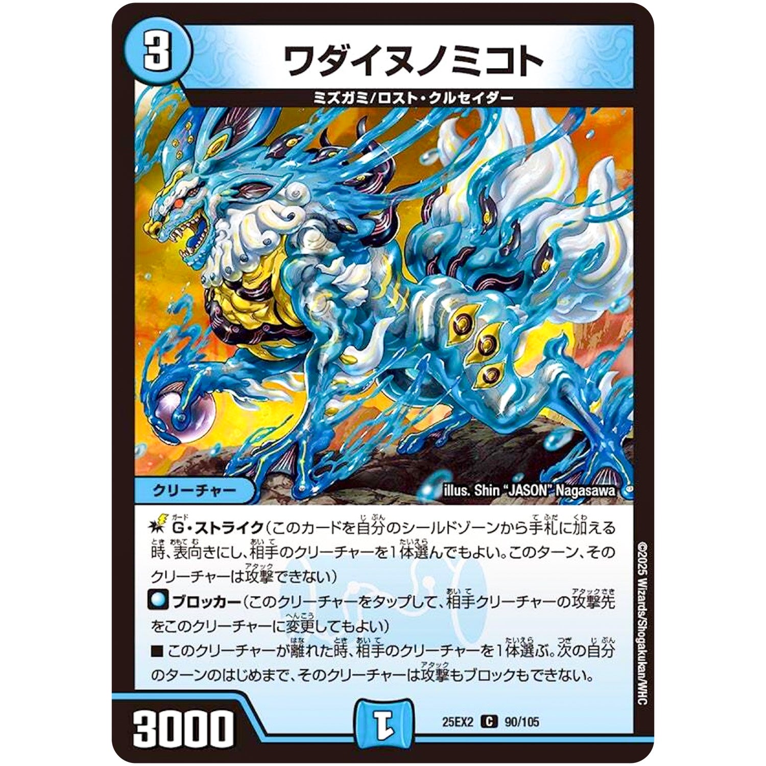 ワダイヌノミコト【C】(25EX2 90/105 王道vs邪道 デュエキングWDreaM 2025【DM25-EX2】)