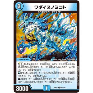 ワダイヌノミコト【C】(25EX2 90/105 王道vs邪道 デュエキングWDreaM 2025【DM25-EX2】)