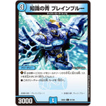 知識の青 ブレインブルー【C】(25EX2 91/105 王道vs邪道 デュエキングWDreaM 2025【DM25-EX2】)