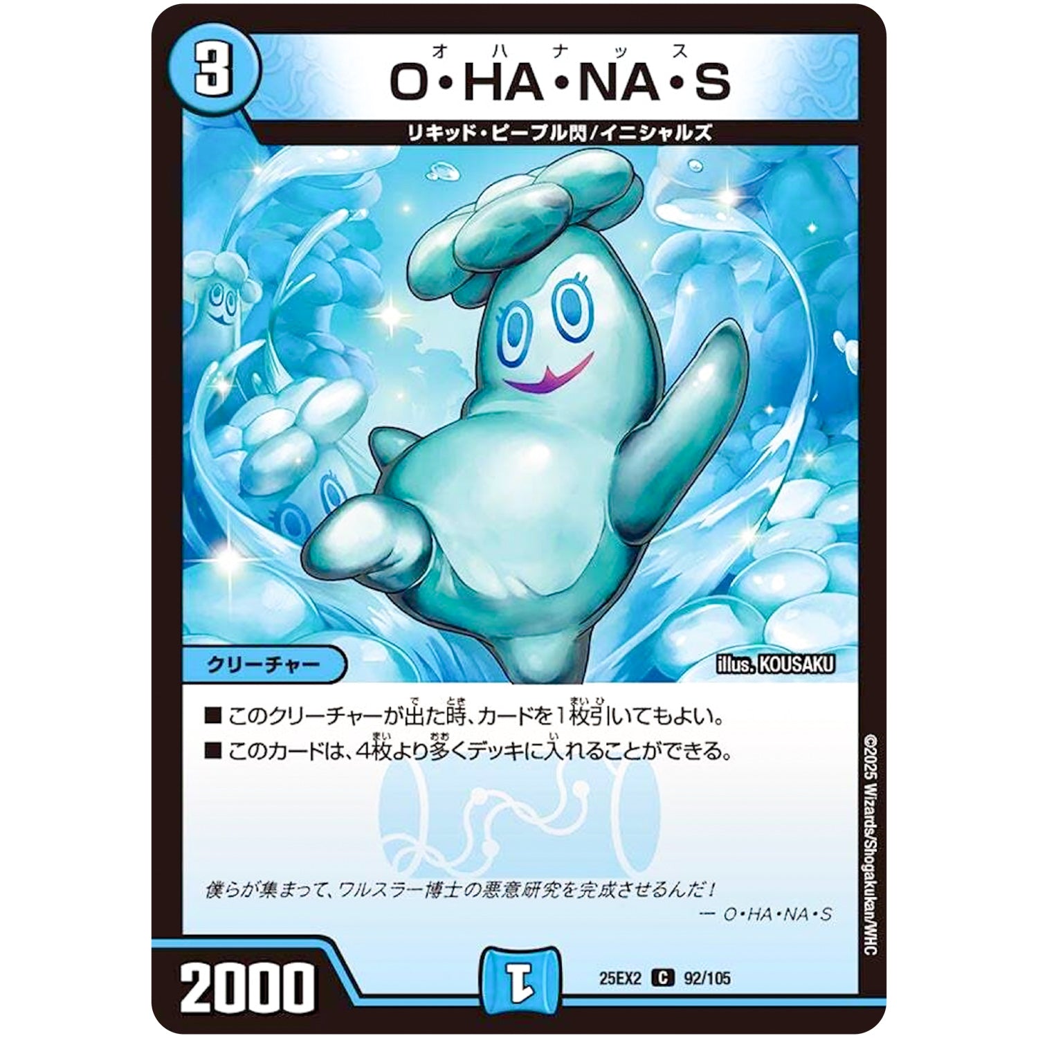 O・HA・NA・S【C】(25EX2 92/105 王道vs邪道 デュエキングWDreaM 2025【DM25-EX2】)
