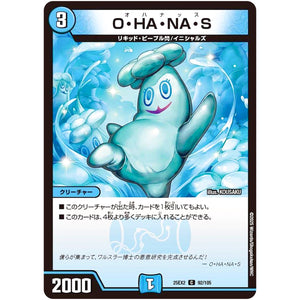 O・HA・NA・S【C】(25EX2 92/105 王道vs邪道 デュエキングWDreaM 2025【DM25-EX2】)