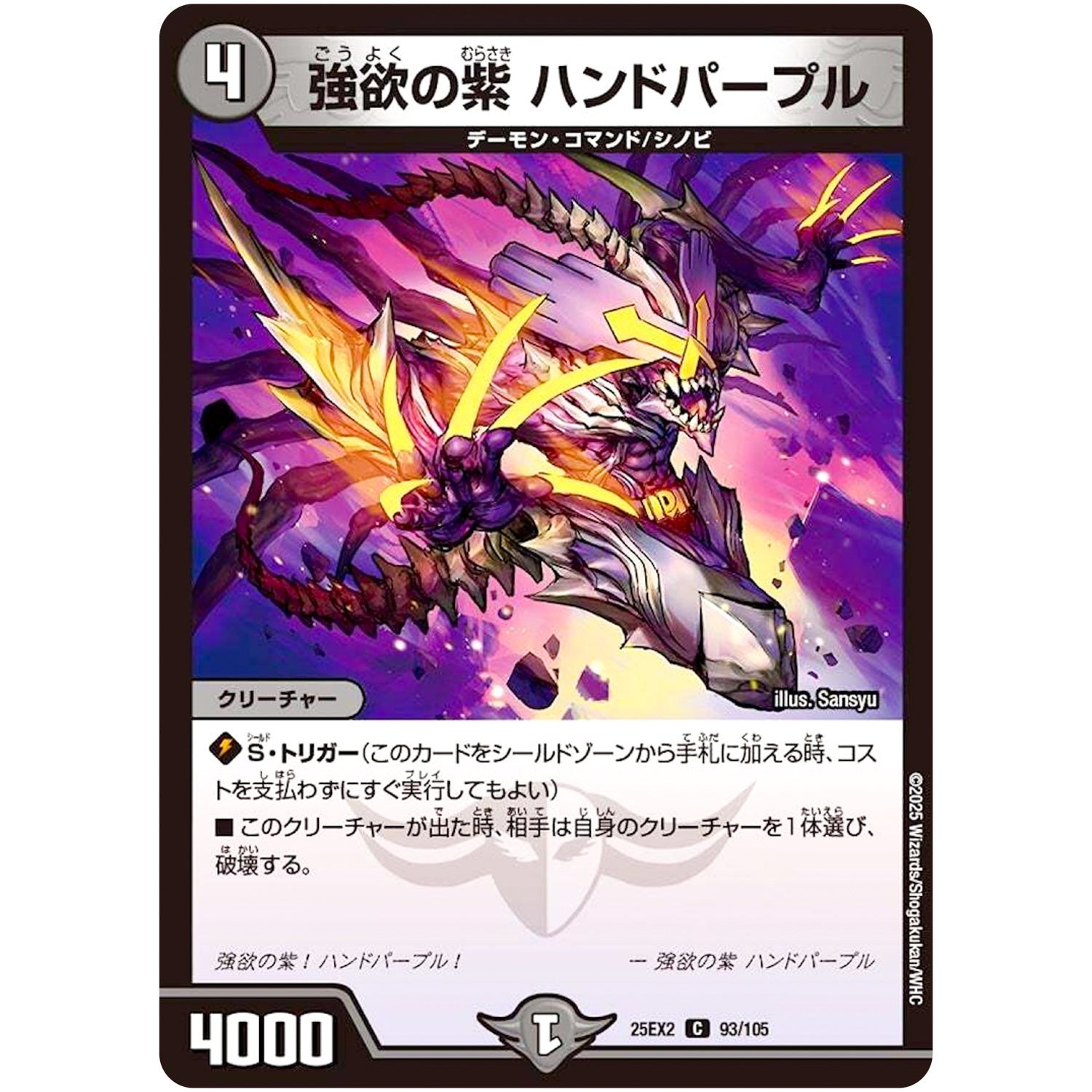 強欲の紫 ハンドパープル【C】(25EX2 93/105 王道vs邪道 デュエキングWDreaM 2025【DM25-EX2】)