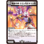 鬼星の絆 ウコン丸＆サコン丸【C】(25EX2 94/105 王道vs邪道 デュエキングWDreaM 2025【DM25-EX2】)