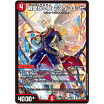 親愛なる友 テスタ・ロッサ【C】(25EX2 95/105 王道vs邪道 デュエキングWDreaM 2025【DM25-EX2】)