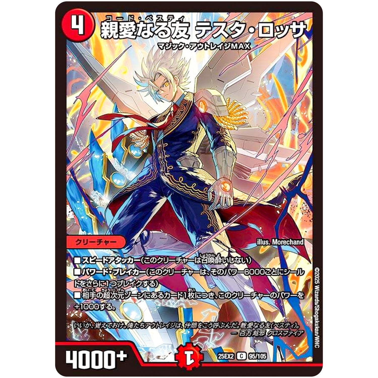 親愛なる友 テスタ・ロッサ【C】(25EX2 95/105 王道vs邪道 デュエキングWDreaM 2025【DM25-EX2】)