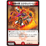 破壊の赤 スクラッパーレッド【C】(25EX2 96/105 王道vs邪道 デュエキングWDreaM 2025【DM25-EX2】)