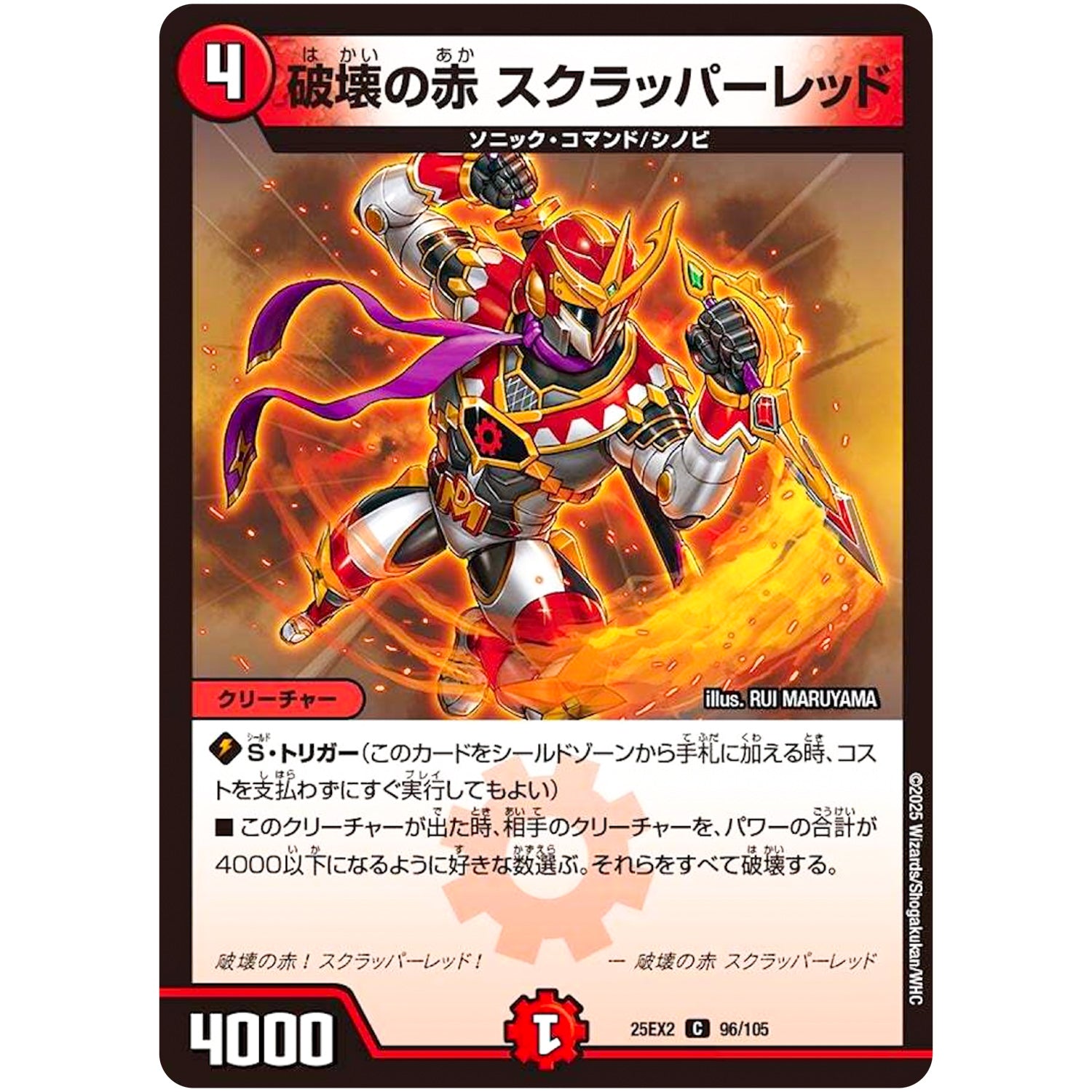 破壊の赤 スクラッパーレッド【C】(25EX2 96/105 王道vs邪道 デュエキングWDreaM 2025【DM25-EX2】)